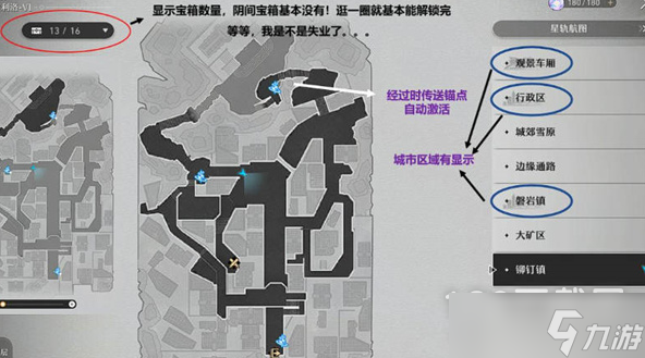 崩壞星穹鐵道查看寶箱收集怎么進(jìn)度