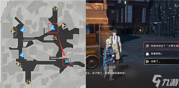 崩坏星穹铁道雅利洛冬城盾全收集攻略