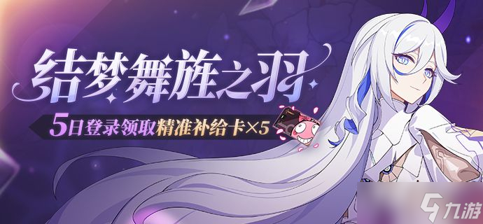 《崩壞3》閑適假日禮包兌換碼