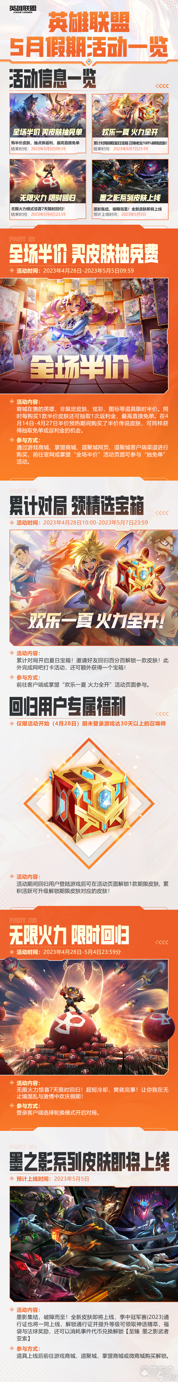 《LOL》五一假期活動一覽