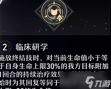《崩坏星穹铁道》娜塔莎光锥遗器怎么选?娜塔莎光锥遗器选择攻略