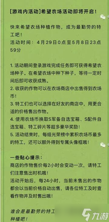 弹壳特攻队五一希望农场活动攻略-希望农场活动怎么玩