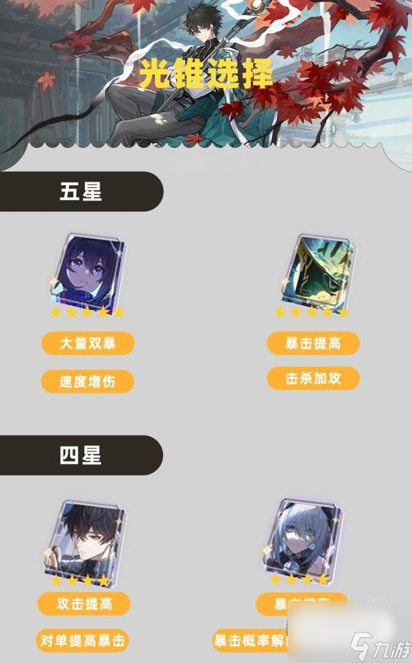 《崩坏星穹铁道》丹恒一图流配装方法