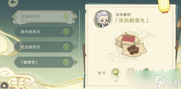 《原神》百草入药活动路爷的药方介绍