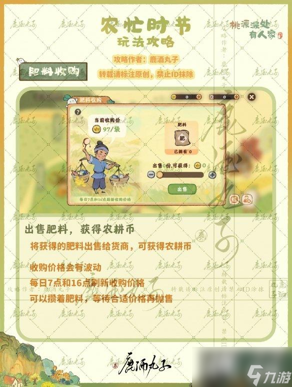桃源深处有人家农忙时节怎么玩
