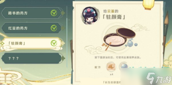 《原神》百草入药活动路爷的药方介绍