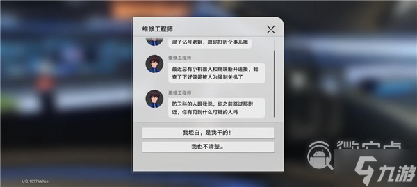 崩坏星穹铁道6个机器人位置在哪里