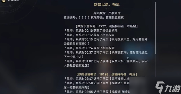 崩坏星穹铁道人非草木其一怎么过