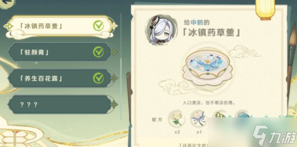 《原神》百草入药活动路爷的药方介绍