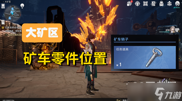 《崩壞星穹鐵道》礦車銷子位置一覽