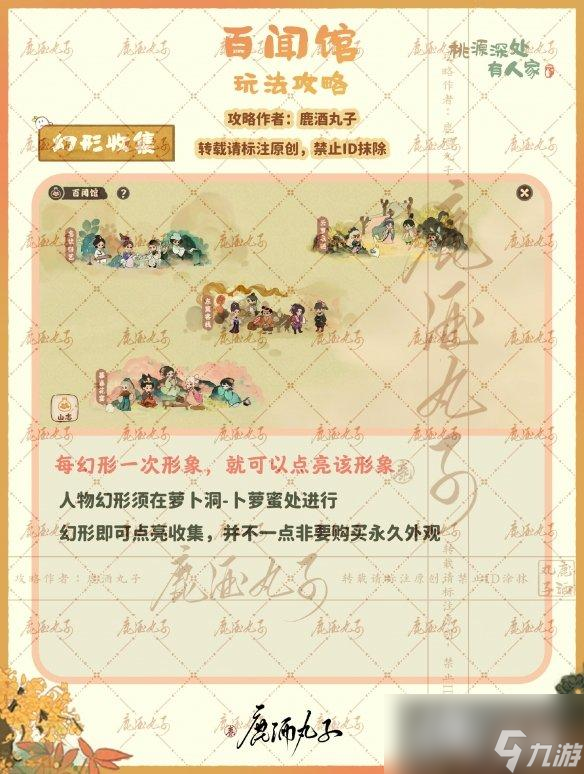 桃源深处有人家百闻馆怎么解锁