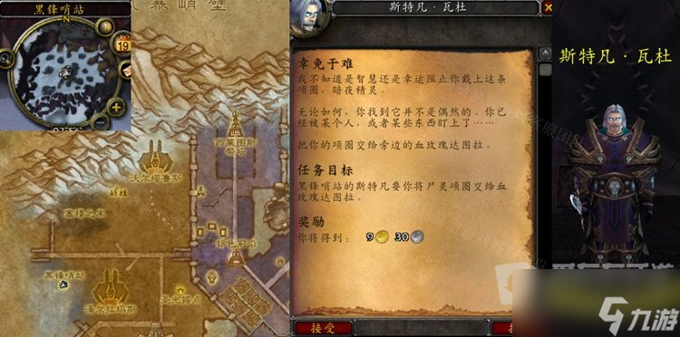 <a id='link_pop' class='keyword-tag' href='https://www.9game.cn/mssjhjf/'>魔兽世界怀旧服</a>WLK幸免于难任务接不了解决方法