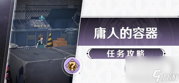 崩坏星穹铁道庸人的容器任务攻略一览