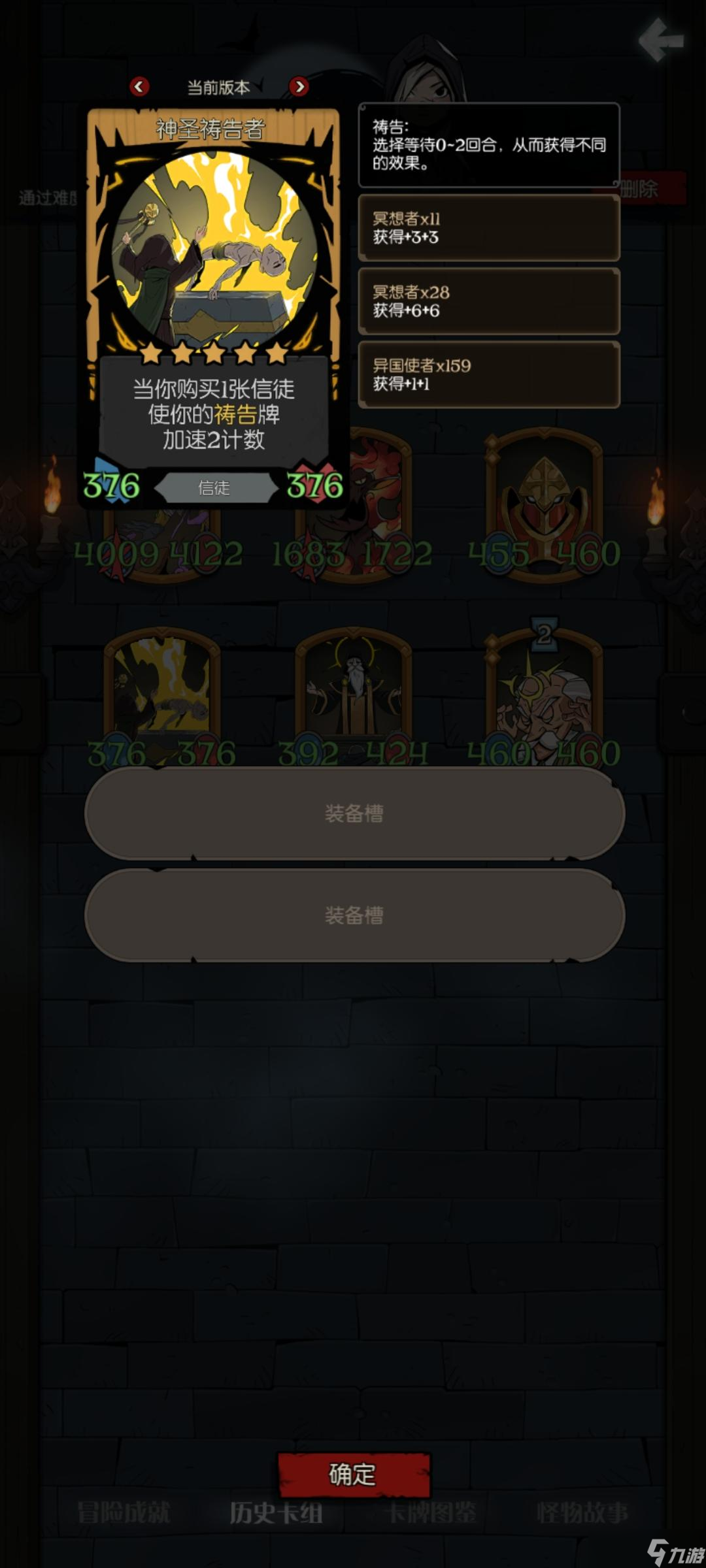 《<a id='link_pop' class='keyword-tag' href='https://www.9game.cn/yueyuanzhiye/'>月圆之夜</a>》最简单的隐藏成就完成方法（单回合10次以上的祷告）