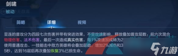 《王者荣耀》新英雄亚连技能特效介绍