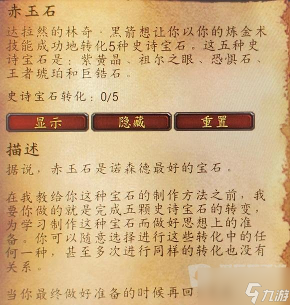 <a id='link_pop' class='keyword-tag' href='http://m.qicyb.cn/mssjhjf/'>魔獸世界懷舊服</a>WLK煉金赤玉石任務(wù)攻略