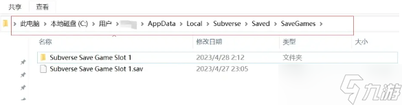 subverse别人的存档使用教程
