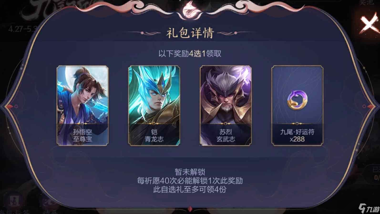 王者榮耀至尊多少錢(qián) 至尊皮膚保底抽取價(jià)格