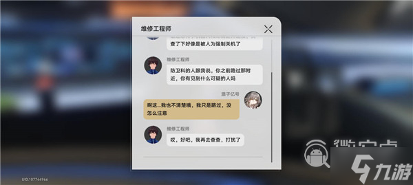 崩坏星穹铁道6个机器人位置在哪里