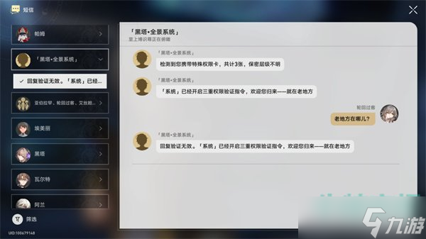 崩坏星穹铁道基座舱段三重权限任务怎么做-基座舱段三重权限任务达成攻略