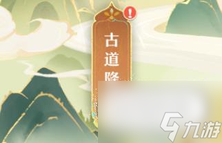 长安幻想古道降妖活动玩法技巧分享