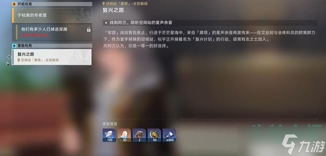 崩坏星穹铁道复兴之路任务怎么做-复兴之路任务达成攻略
