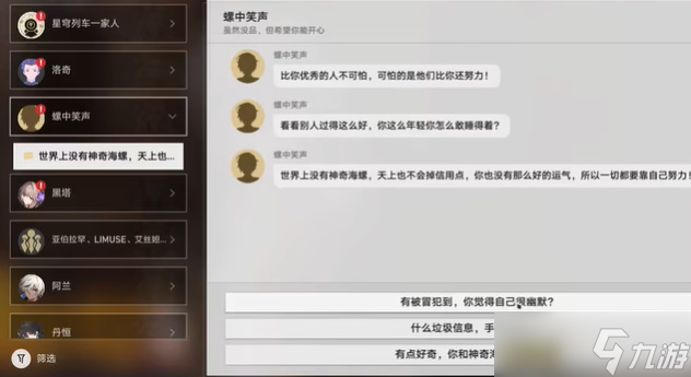 崩坏星穹铁道人非草木其一怎么过
