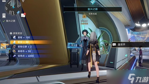 崩坏星穹铁道复兴之路任务怎么做-复兴之路任务达成攻略