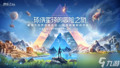 《诺亚之心》明信片奇遇怎么触发