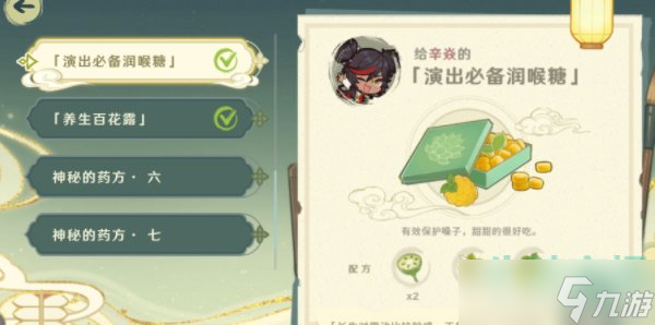 《原神》百草入药活动路爷的药方介绍