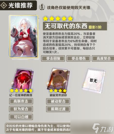 崩壞星穹鐵道克拉拉培養(yǎng)攻略