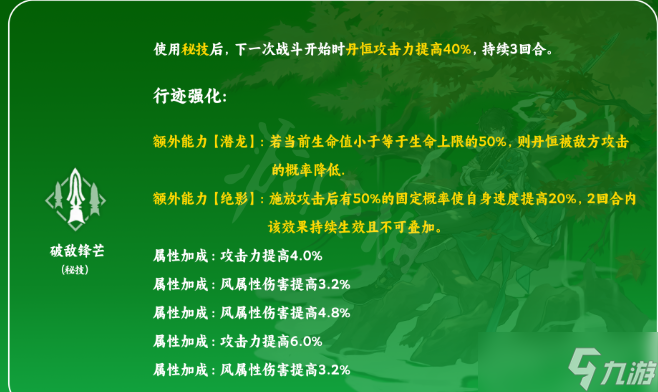 《崩坏星穹铁道》丹恒技能 丹恒天赋加点推荐
