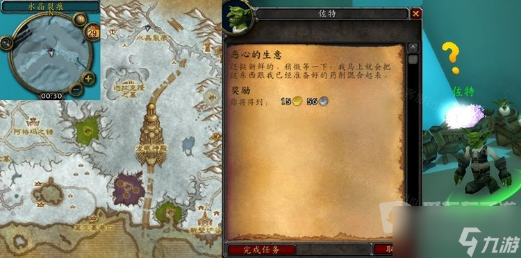 魔獸世界懷舊服WLK惡心的生意任務(wù)攻略