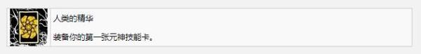 《死亡岛2》人类的精华成就获得方法介绍