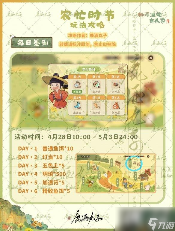 桃源深处有人家农忙时节怎么玩