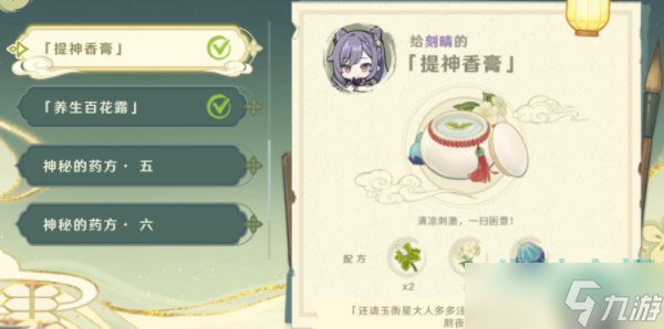 《原神》百草入药活动路爷的药方介绍