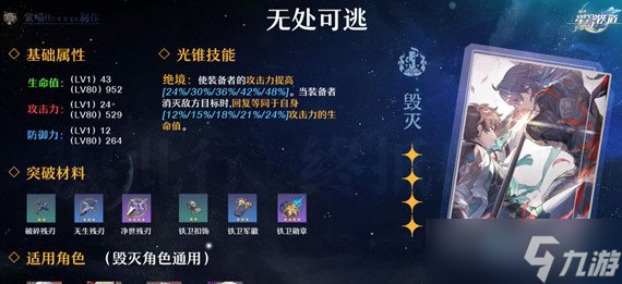 崩壞星穹鐵道光錐是什么