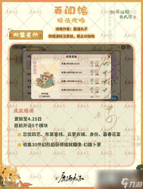 桃源深处有人家百闻馆怎么解锁