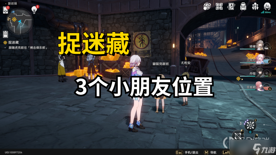 《崩坏星穹铁道》捉迷藏任务完成攻略一览