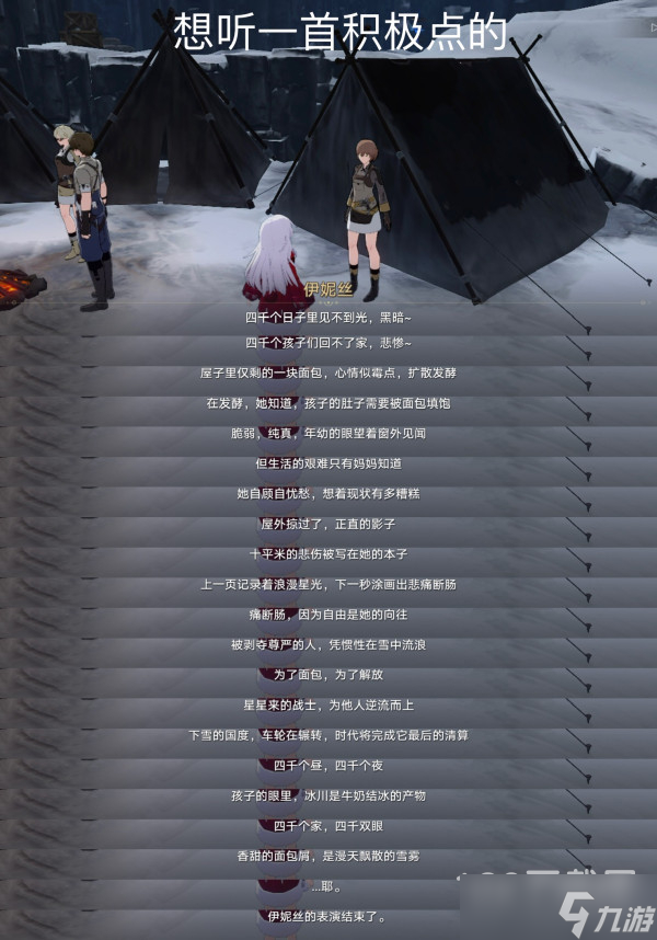 《崩坏星穹铁道》冬城陷阱成就触发方法