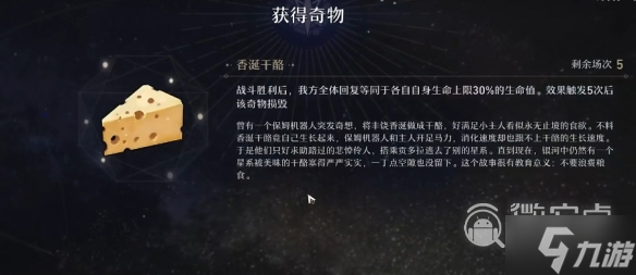 崩坏星穹铁道模拟宇宙奇物大全详情