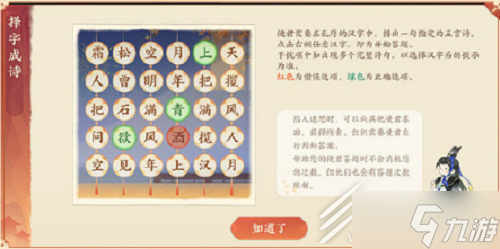 忘川风华录择字成诗怎么玩