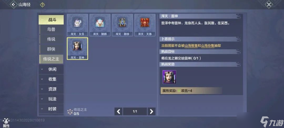 ​妄想山海雷神奖励掉落规则​介绍