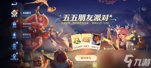 《王者荣耀》五五加星卡在哪里领