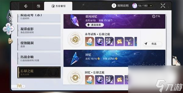 崩坏星穹铁道忘却之庭玩法教程
