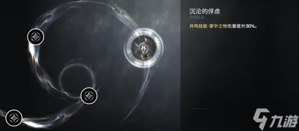鸣潮吟霖技能效果共鸣链加成是什么-吟霖技能效果共鸣链加成一览