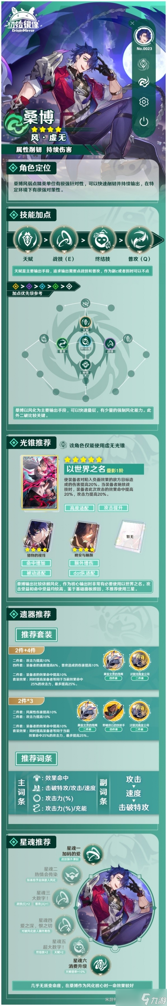 《崩坏星穹铁道》桑博怎么培养 桑博培养攻略