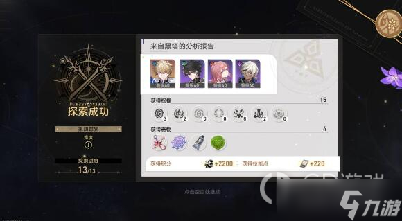 崩坏星穹铁道世界四平民阵容怎么样