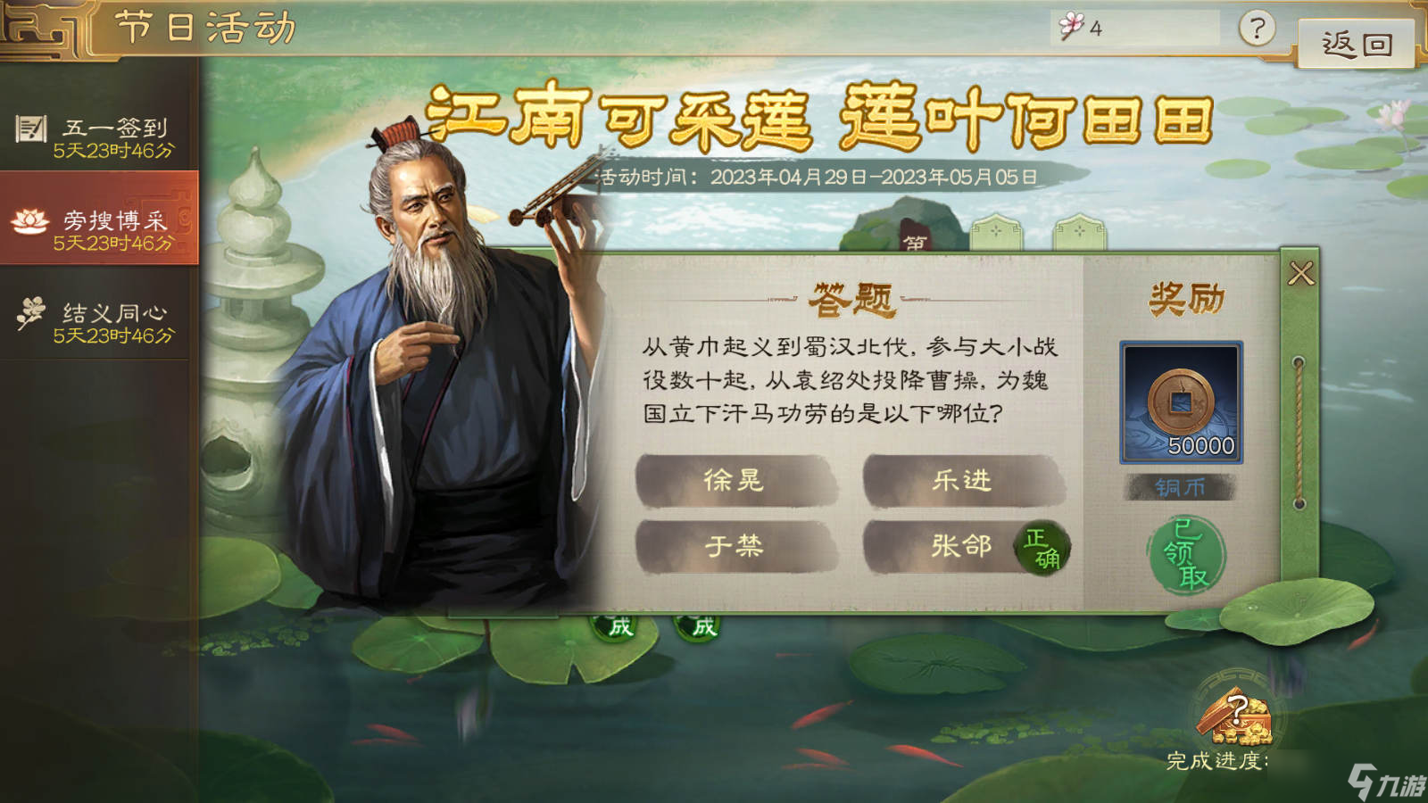 三國志戰(zhàn)棋版旁搜博采第二天答題解密攻略