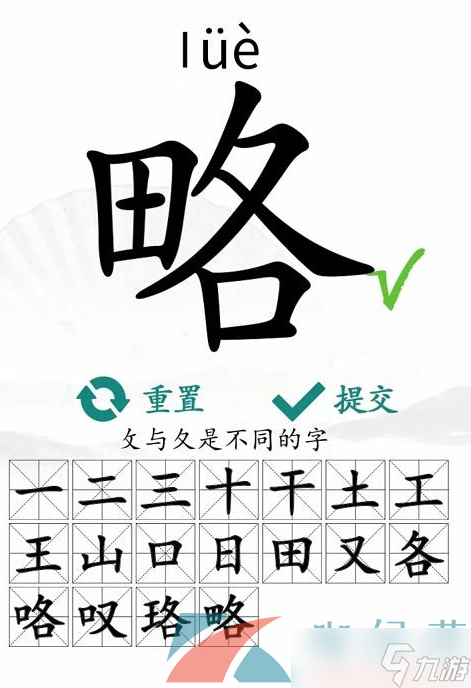 《漢字找茬王》略找出18個(gè)字通關(guān)攻略